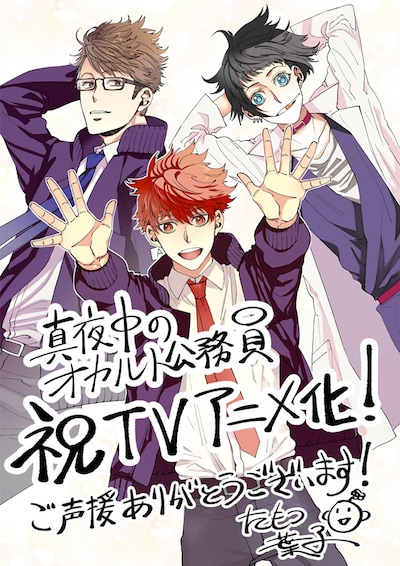 テレビアニメ化を記念したイラスト。