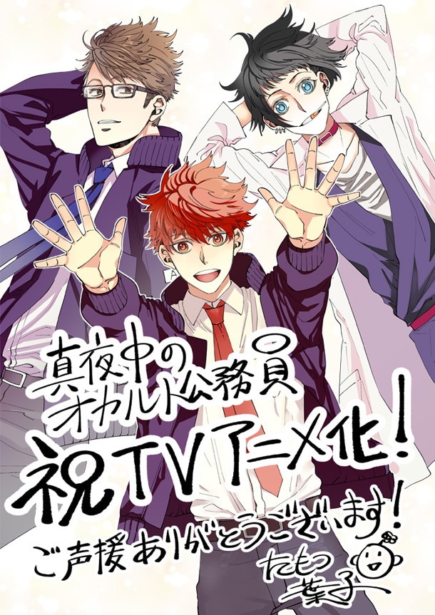 テレビアニメ化を記念したイラスト。