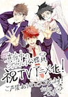 「真夜中のオカルト公務員」アニメ化、人外トラブル解決する区役所の秘密の仕事