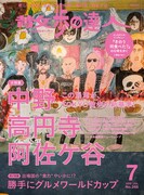散歩の達人7月号