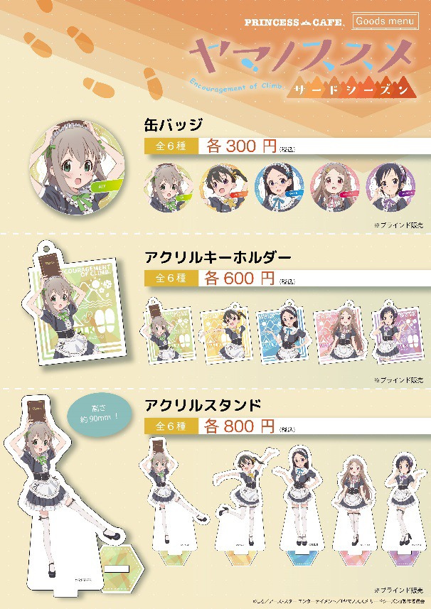 コラボカフェで販売されるグッズ。