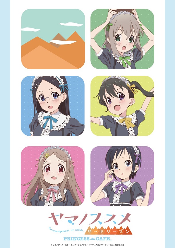 「ヤマノススメ」コラボカフェのポスター。