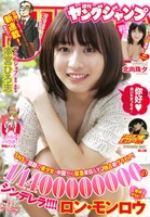 週刊ヤングジャンプ30号