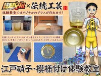 模様付け体験教室の告知ビジュアル。