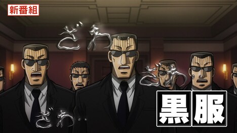 アニメ「中間管理録トネガワ」PVより。