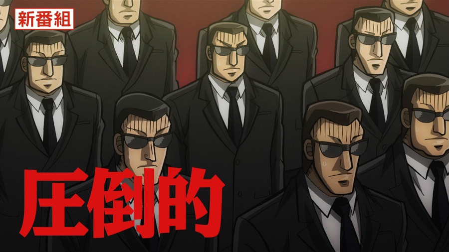 アニメ「中間管理録トネガワ」PVより。