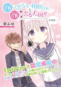 「顔に出ない柏田さんと顔に出る太田君」第1話の扉ページ。