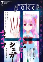 ガンガンJOKER7月号