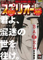 ビッグコミックスペリオール14号