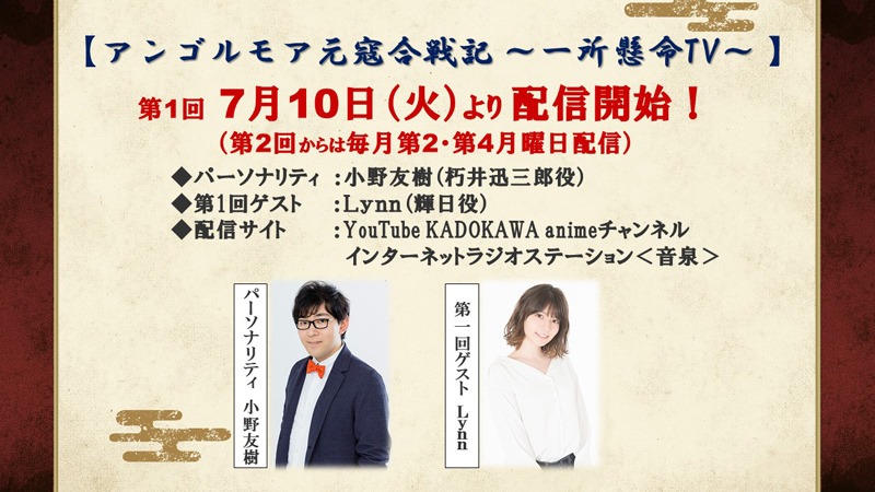 動画番組「アンゴルモア 元寇合戦記～一所懸命TV～」告知
