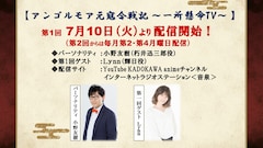 アンゴルモア Pv第3弾に鬼剛丸 刀伊祓 長嶺判官ら登場 動画あり コミックナタリー