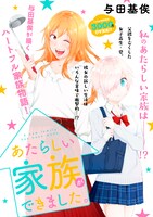 「あたらしい家族ができました。」イラスト