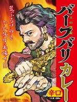 バーフバリカレー