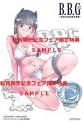 「ブラックバイヤーガールズ -帝国百貨店裏外商部-」2巻フェア参加店購入特典。