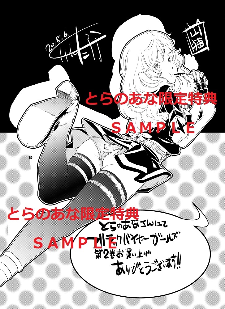 「ブラックバイヤーガールズ -帝国百貨店裏外商部-」2巻とらのあな購入特典。