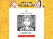 「ちおちゃんの今日の通学診断」