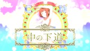 「ちおちゃんの通学路」第2弾PVより。