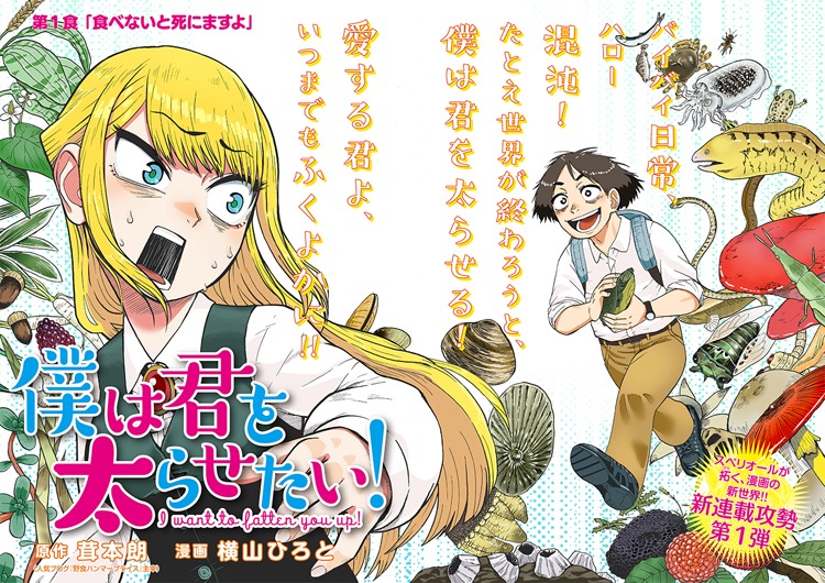 「僕は君を太らせたい！」扉ページ