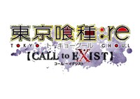 「東京喰種:re 【CALL to EXIST】」のロゴ。