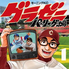 アニメ グラゼニ 特集 落合福嗣 M A O 渡辺歩 監督 座談会 コミックナタリー 特集 インタビュー アニメ グラゼニ 特集 落合福嗣 M A O 渡辺歩 監督 座談会 コミックナタリー 特集 インタビュー