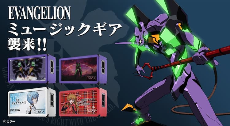 エヴァンゲリオン」仕様のギターキャビネットやベース用プリアンプが 