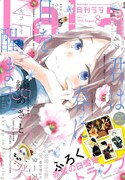 LaLa8月号