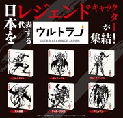 「ウルトラJ ～ULTRA ALLIANCE JAPAN～」ポップアップショップのビジュアル。
