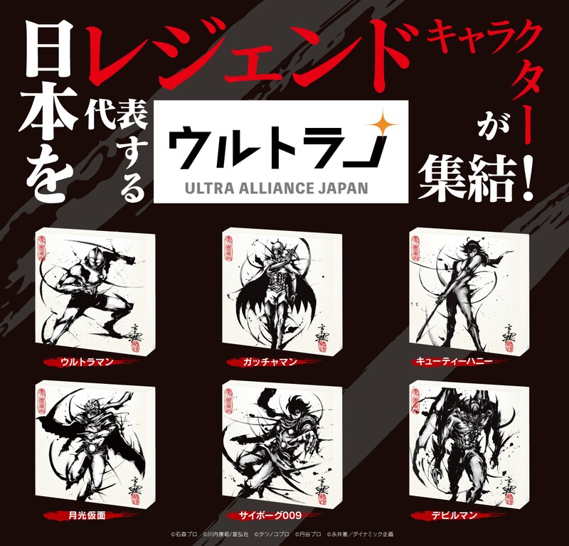 「ウルトラJ ～ULTRA ALLIANCE JAPAN～」ポップアップショップのビジュアル。