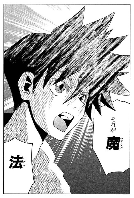 「マテリアル・パズル」より。