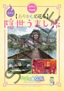 6月26日より全国のアニメイトほかにて配布されるリーフレット。