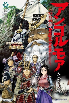 アンゴルモア Pv第3弾に鬼剛丸 刀伊祓 長嶺判官ら登場 動画あり コミックナタリー