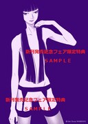 既刊のフェア参加店購入特典。