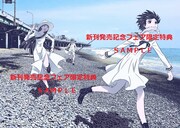 「流香魔魅の杞憂」2巻のフェア参加店購入特典。