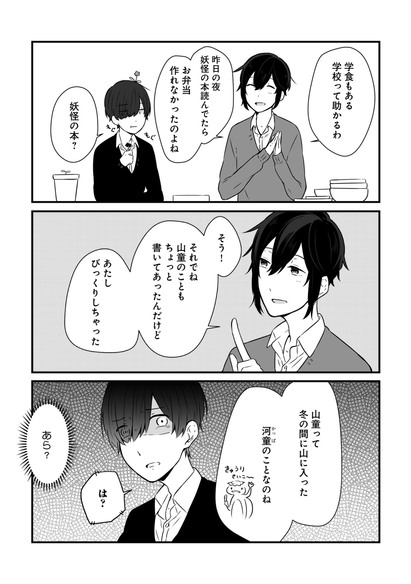 「妖怪な花くんは観察されている。」より。