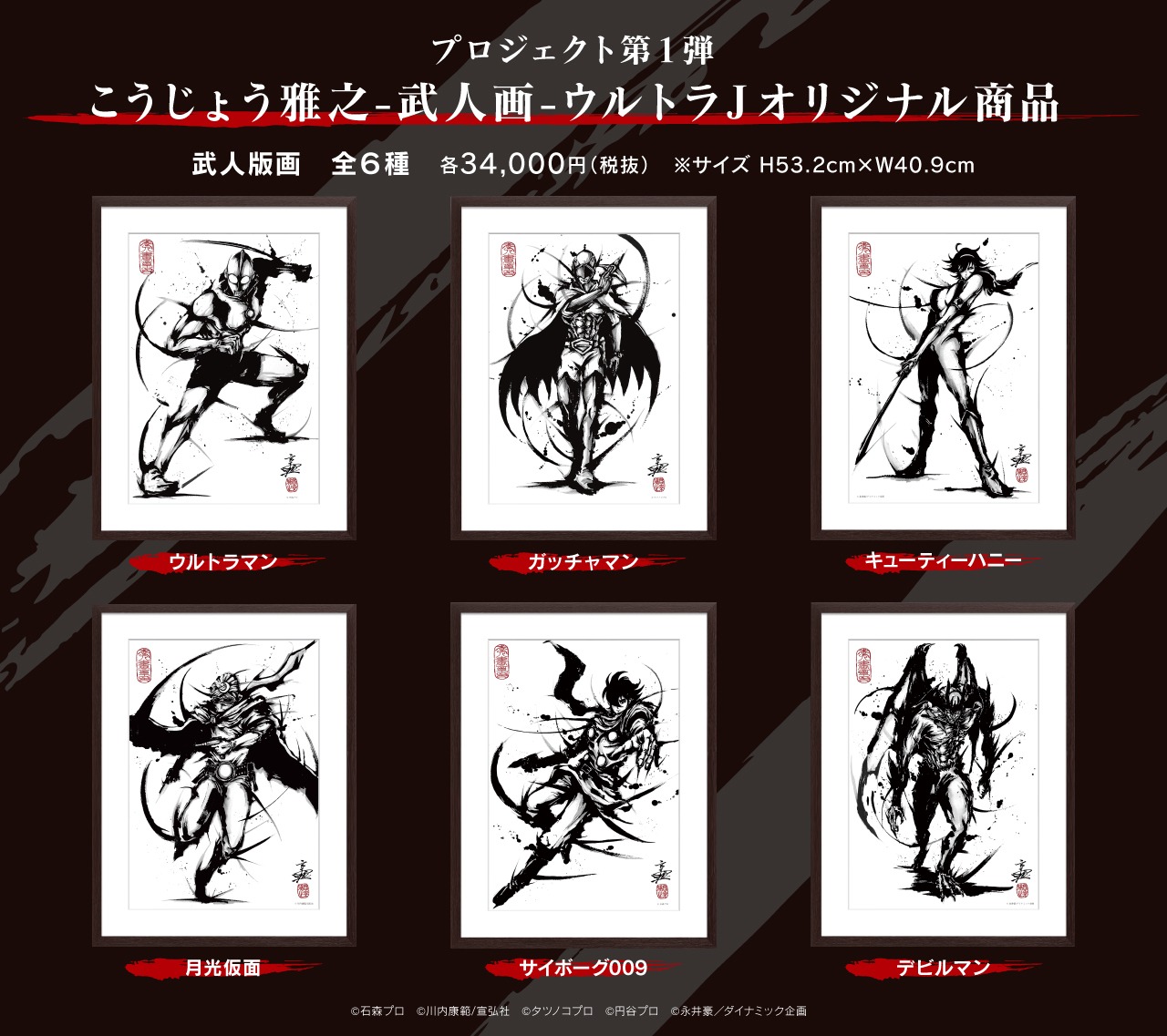 武人版画