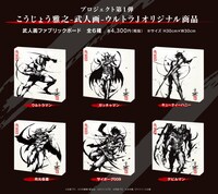 武人画ファブリックボード