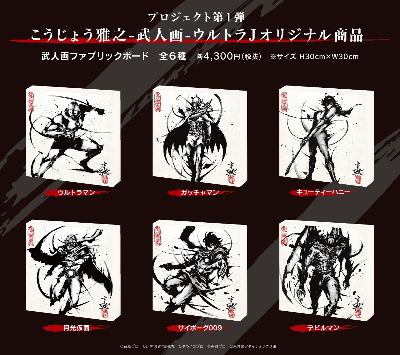 武人画ファブリックボード