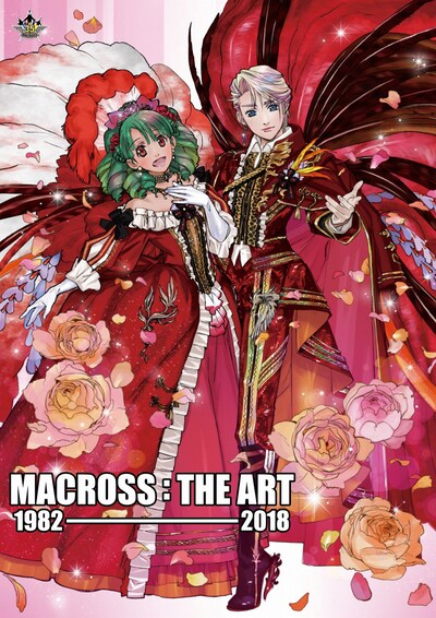 「MACROSS:THE ART 1982-2018」ビジュアル(c)2007 ビックウエスト／マクロスF製作委員会・MBS