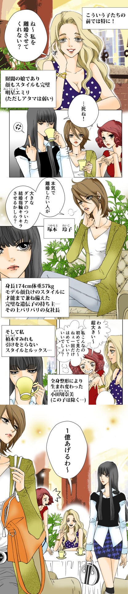 「別れさせガールズ」より。