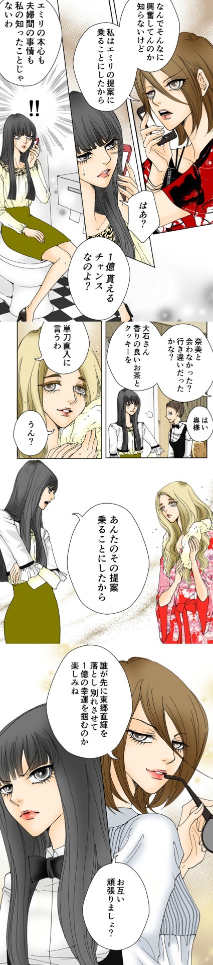「別れさせガールズ」より。