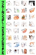 「ワンルームワンコ」LINEスタンプ
