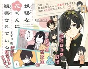 「妖怪な花くんは観察されている。」ポップ