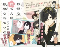 「妖怪な花くんは観察されている。」ポップ