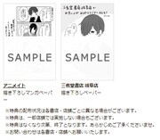 「妖怪な花くんは観察されている。」購入特典