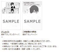 「妖怪な花くんは観察されている。」購入特典