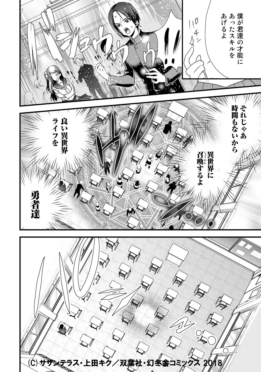 「クラスが異世界召喚されたなか俺だけ残ったんですが」より。