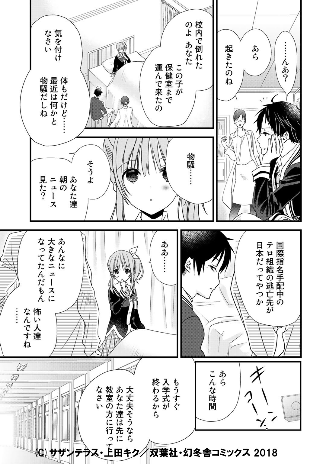 「クラスが異世界召喚されたなか俺だけ残ったんですが」より。