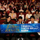 アニメ「夢100」山下大輝「“姫様”のレパートリーを増やしたい」、新キャストも