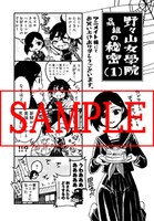 「野々山女學院蟲組の秘密」1巻のアニメイト特典。