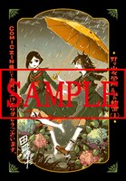 「野々山女學院蟲組の秘密」1巻のCOMIC ZIN特典。